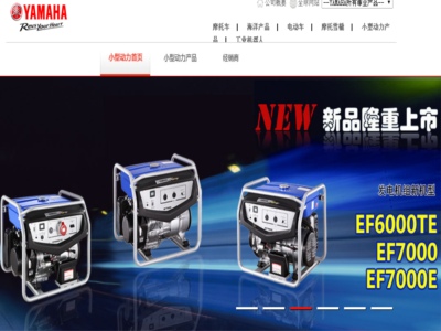 雅馬哈發(fā)動機(jī)（中國）有限公司