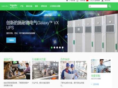 施耐德電氣（中國(guó)）有限公司