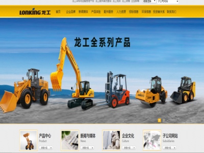 中國(guó)龍工控股有限公司，