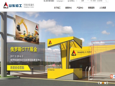 山東臨工工程機械有限公司